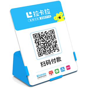 九江拉卡拉全能收款Q码